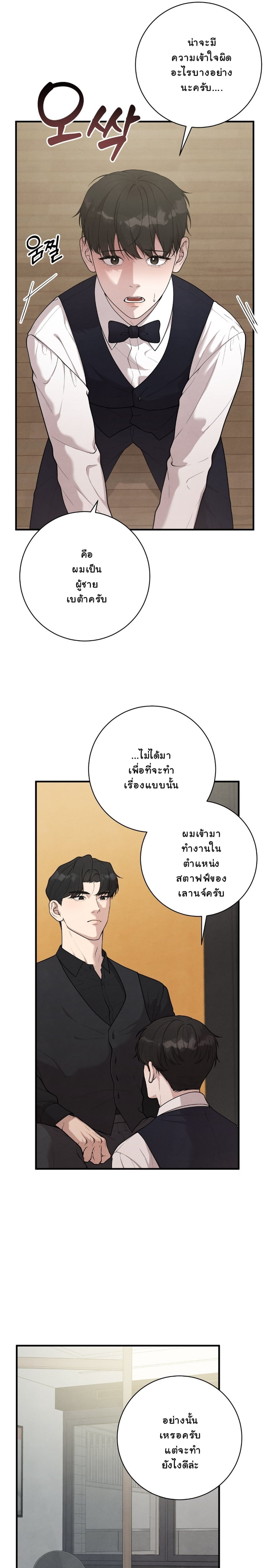 รสชาติอันแสนคุ้นเคย (A Taste that I Know) ตอนที่ 9 - รูปที่ 2